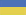 Ukrainian